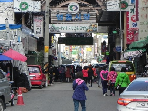 영동전통시장 