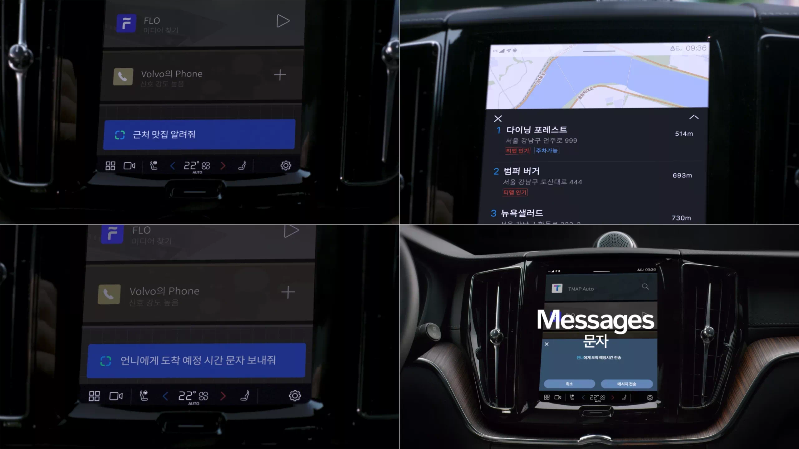 XC60 안에서 이용 가능한 SKT AI 서비스 중 일부입니다. (출처 : 볼보자동차코리아)