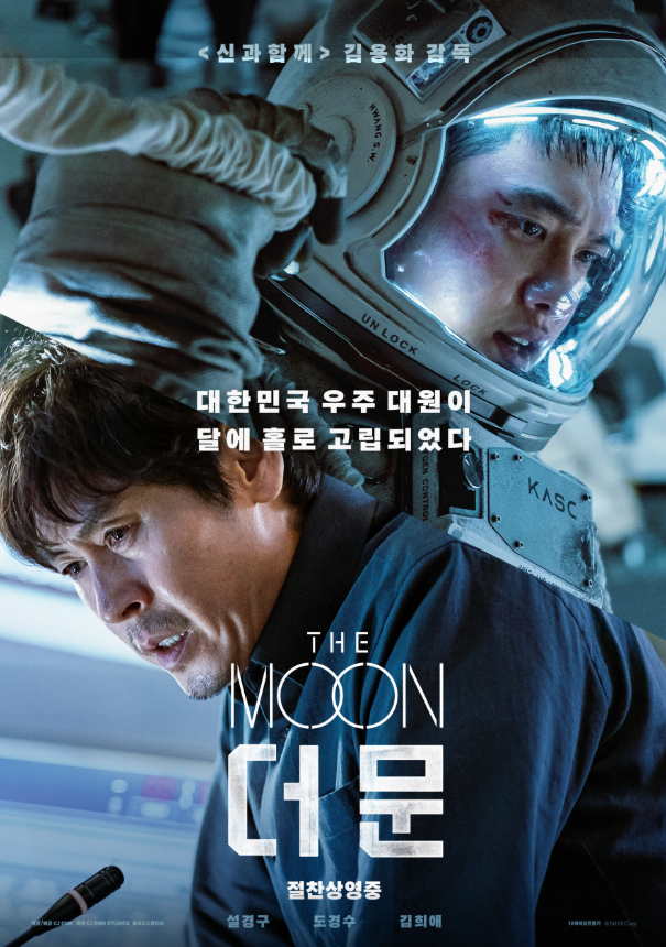 더 문 속 우주 고립, 윤리 갈등, 2024 시선