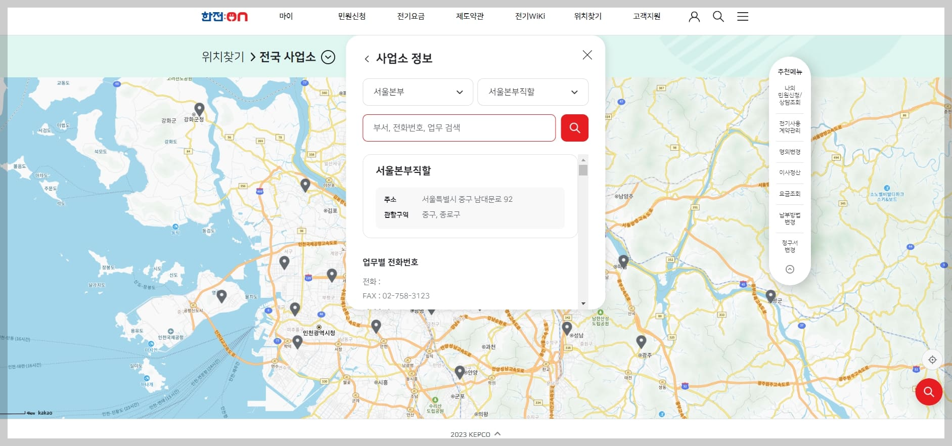 한전 고객센터 전화번호 전기요금 에너지캐시백
