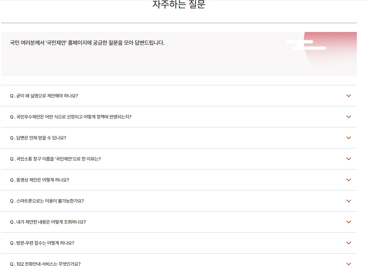자주 묻는 질문 게시판 화면