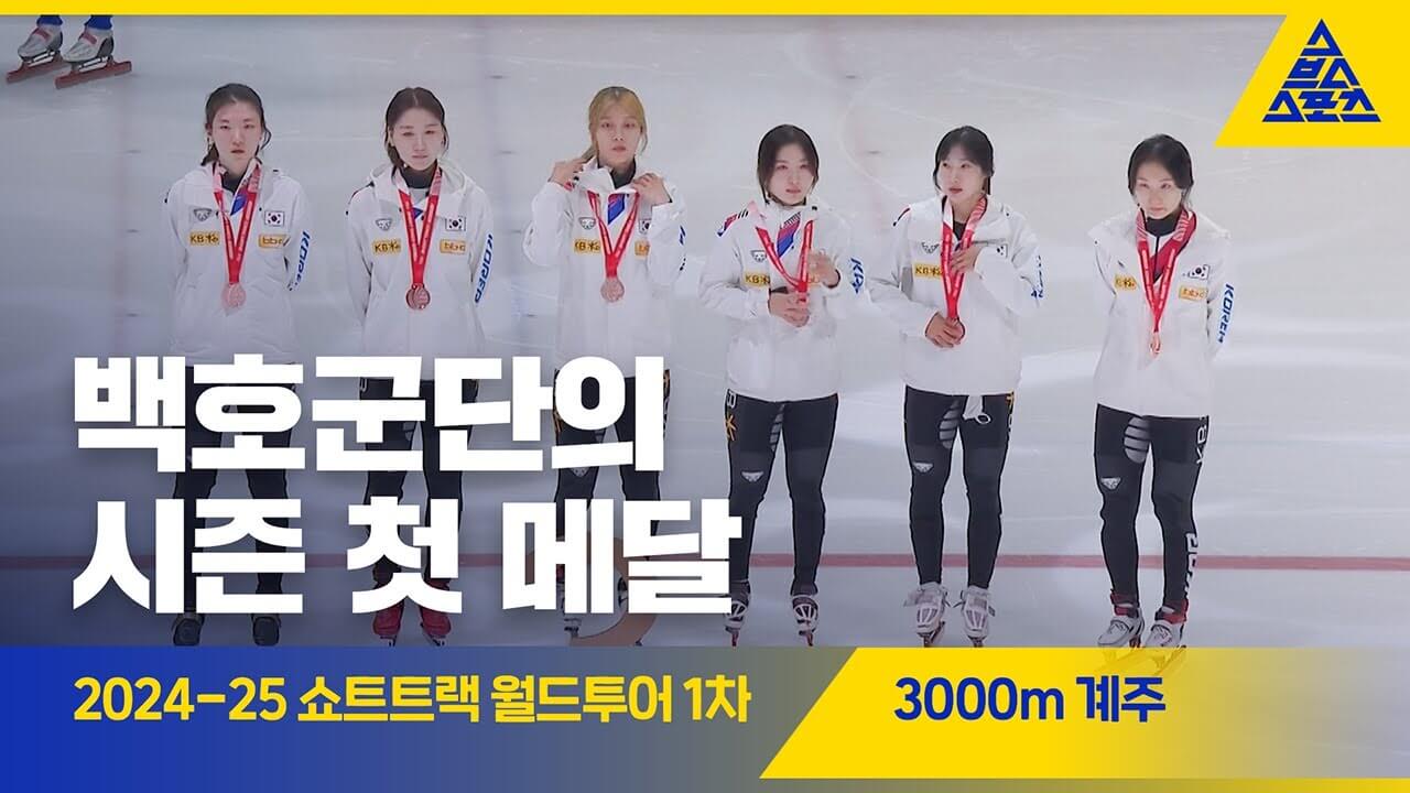 쇼트트랙 월드투어