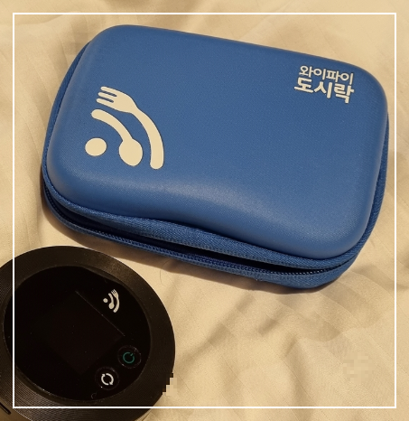 와이파이도시락-해외-로밍-5