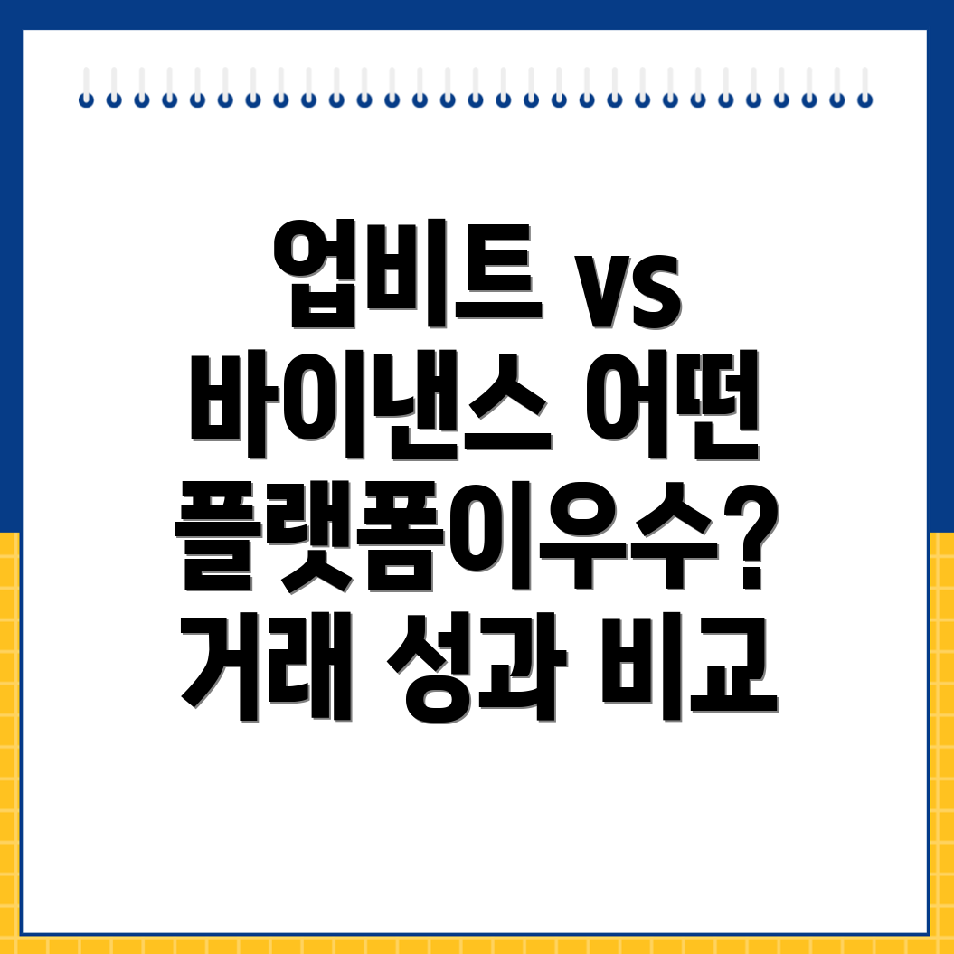 거래 성과