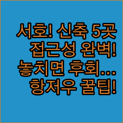 서호 우산 광장 근처 항저우 신축 호..