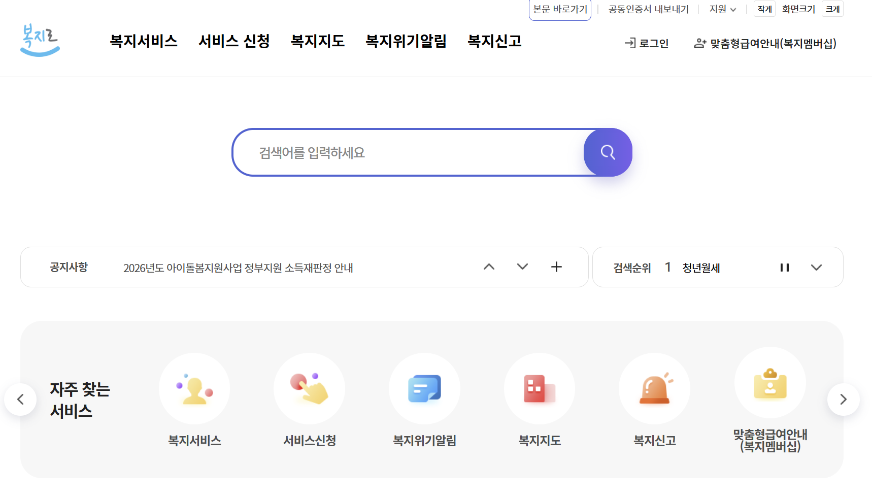 복지로 홈페이지 스크린샷