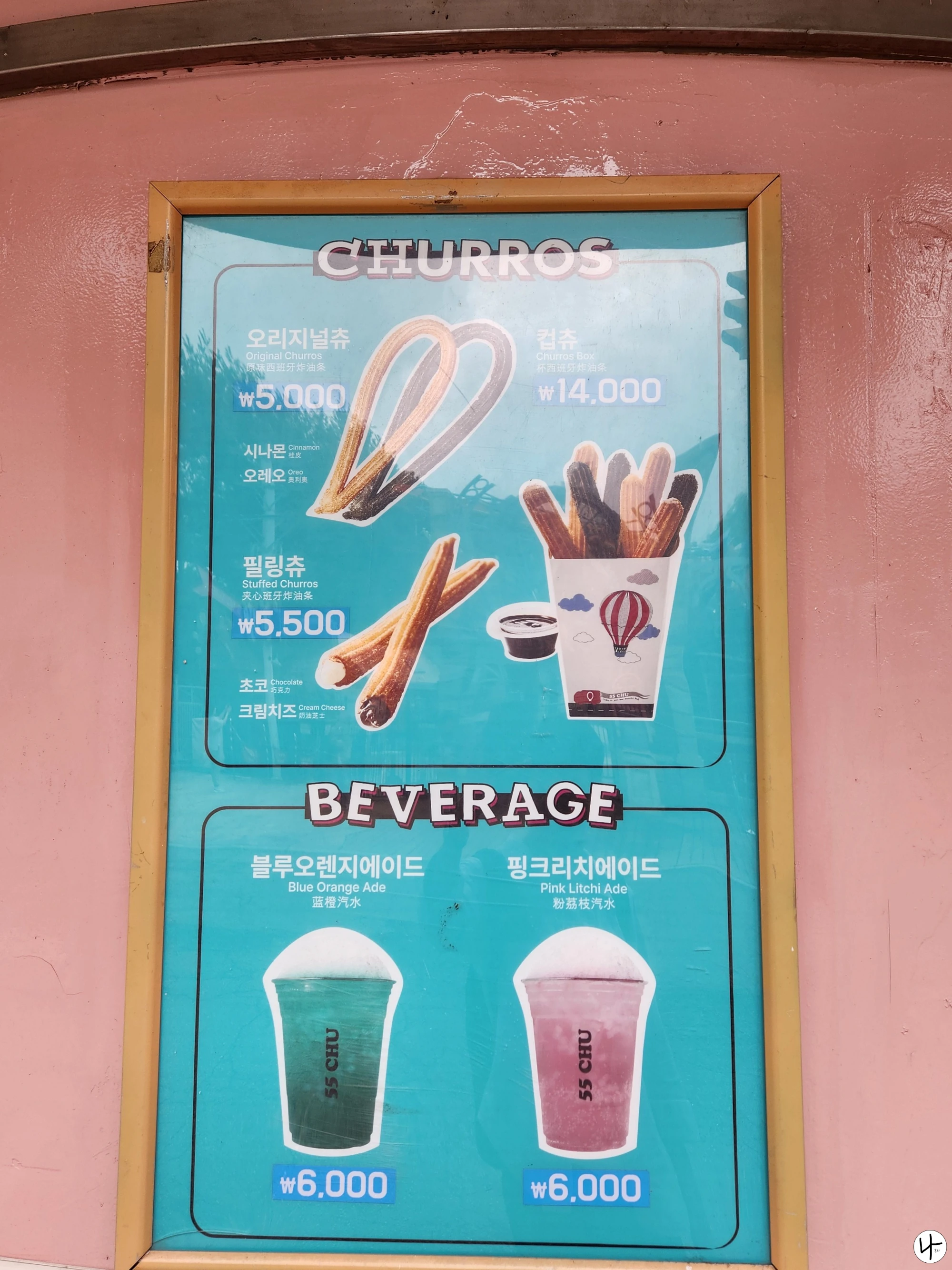 오레오츄러스-메뉴판