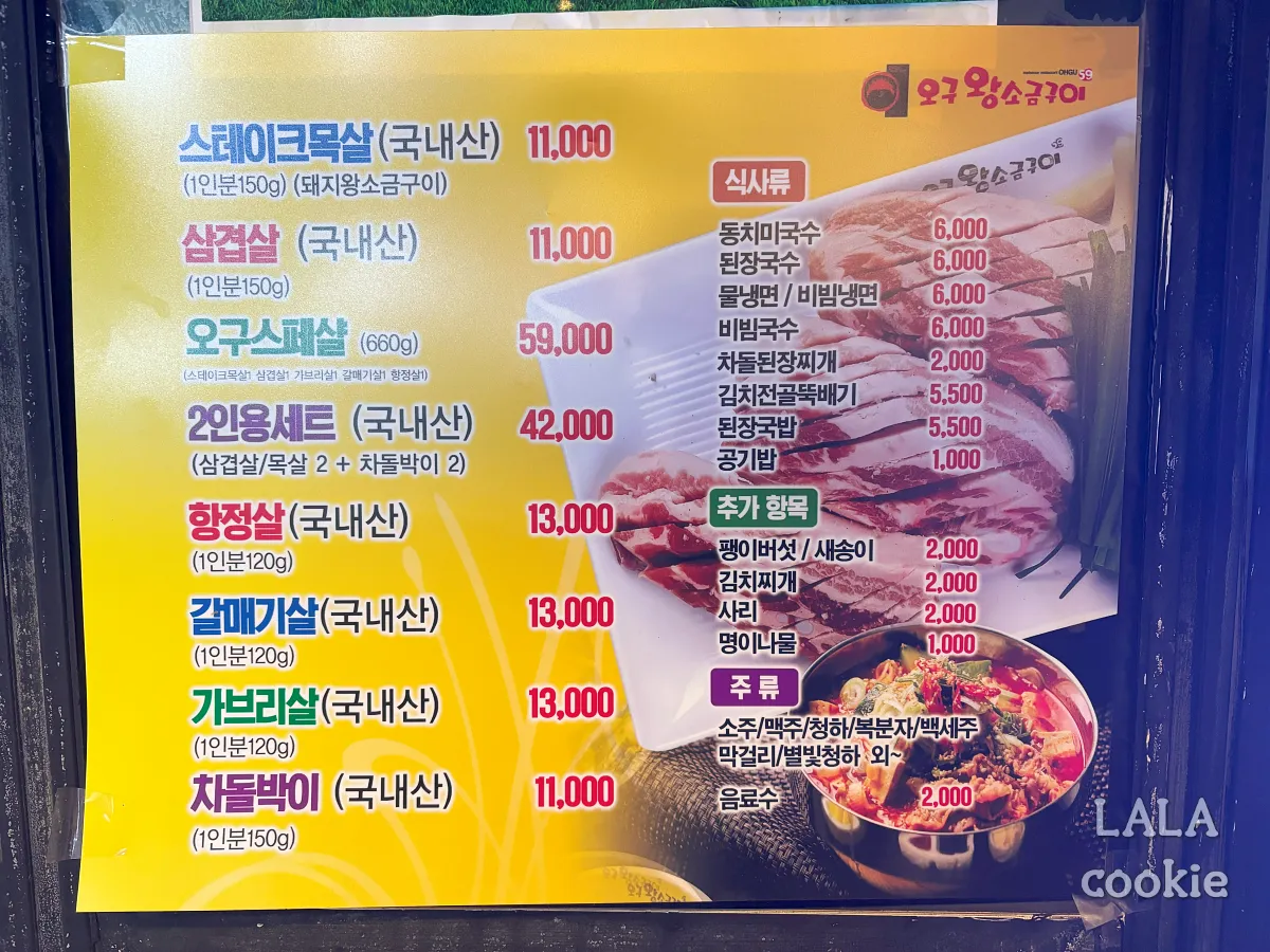 대구-상인동-맛집-오구왕소금구이-메뉴판
