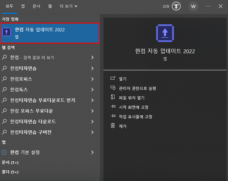 한컴 자동 업데이트