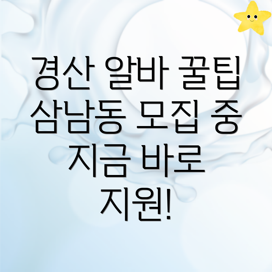 삼남동 일자리