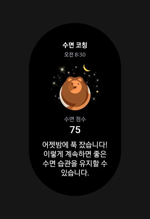 수면 코칭 기능
