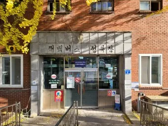 태백 고한 도계 시외버스 터미널 시간표 예매 요금_11