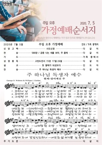가정예배 365 국민일보 기도문 순서지_4