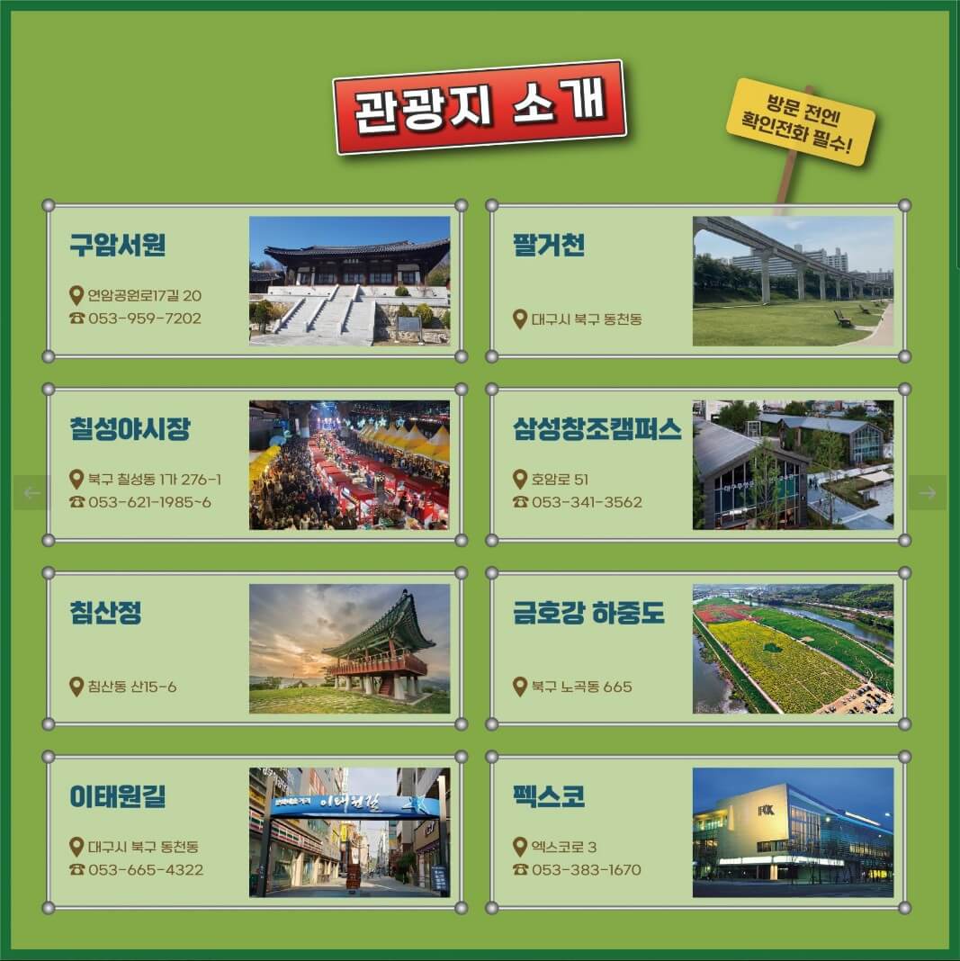 대구 북구 관광지 안내 이미지