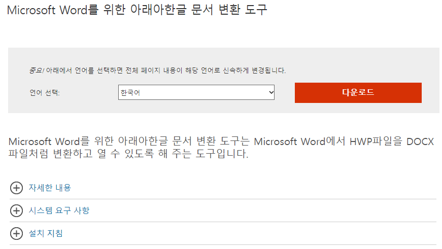 한글 워드(word-hwp)변환하는 빠른 방법 TOP 3-1