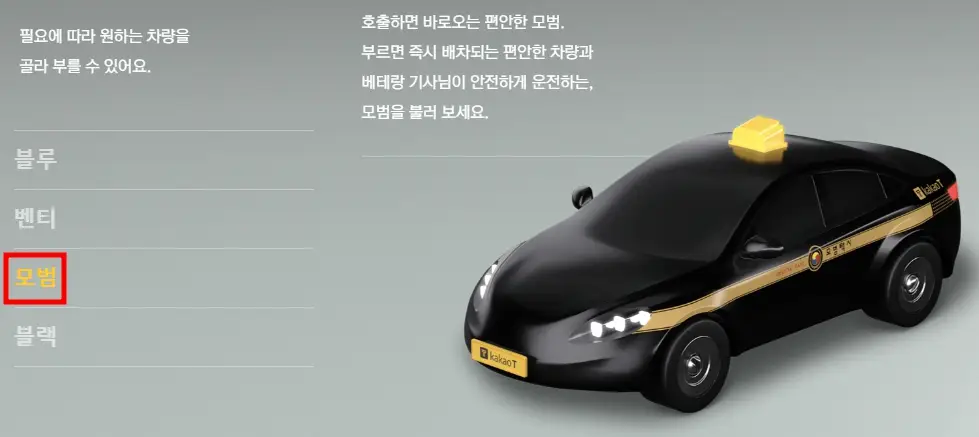 카카오택시 예약 방법, 이용 방법, 결제 방법
