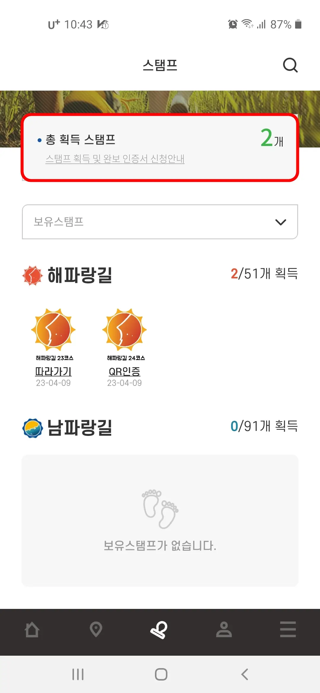 총 획득 스탬프