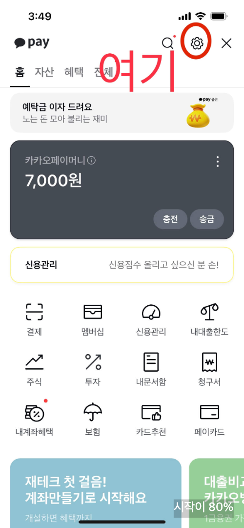 카카오페이 현금영수증