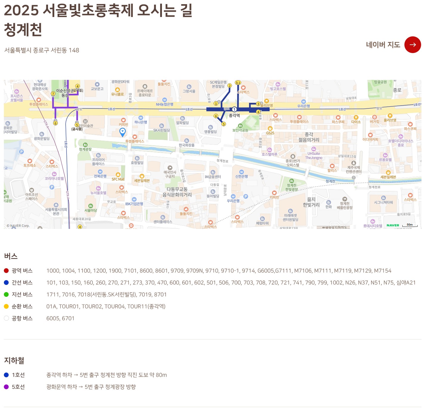 2025서울빛초롱축제&광화문 마켓 일정
