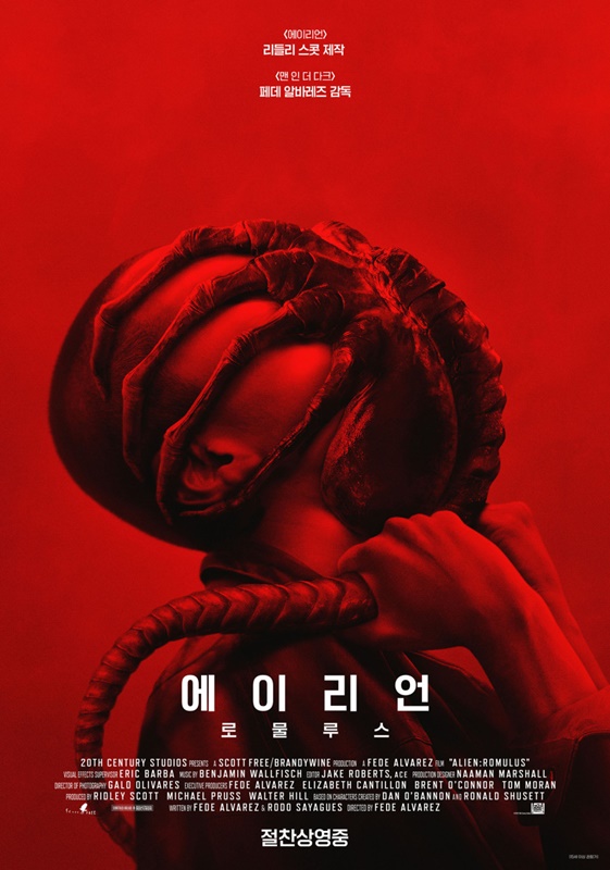 에이리언 관련 사진