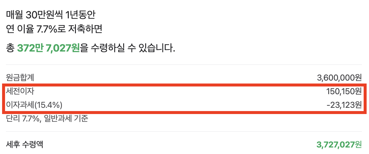 신한은행 언제든적금 만기 예상이자 사진