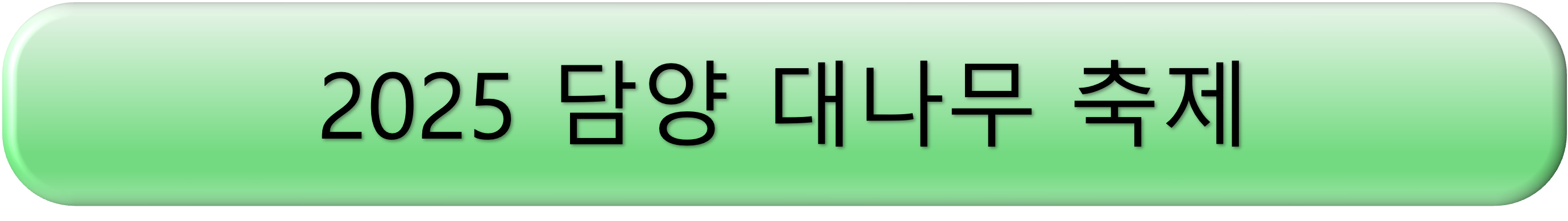 2025 보성 다향대축제 라인업, 2025 보성다향대축제 가수, 2025 보성다향대축제 기본정보