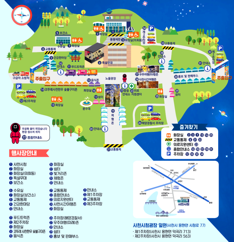 사천 와룡문화제