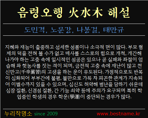 음령오행-화수목-해설