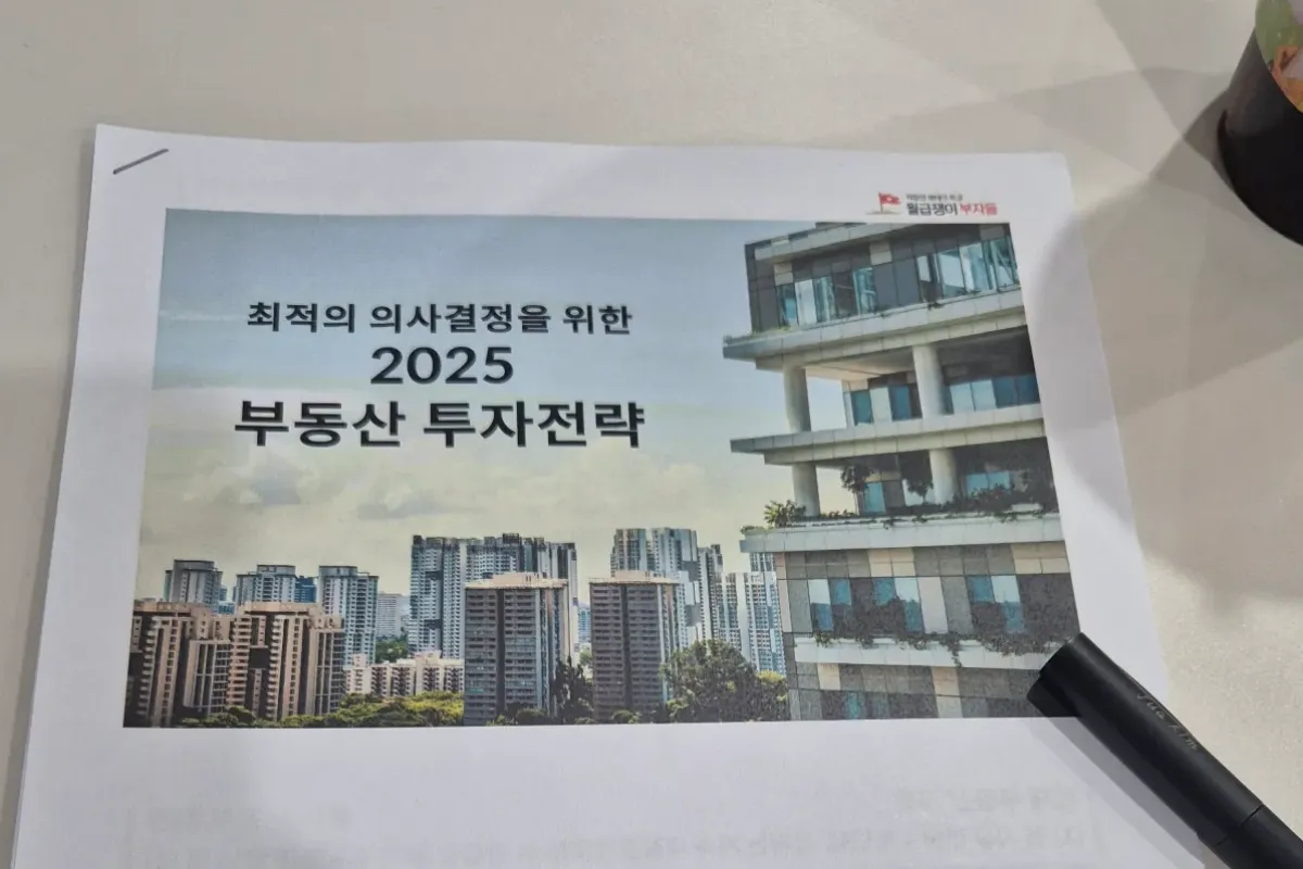 2025-부동산-투자전략