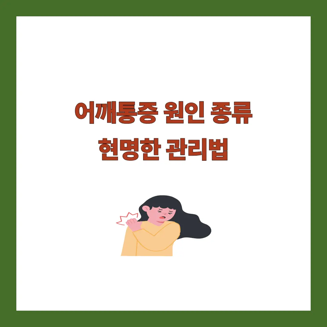 어깨통증 원인