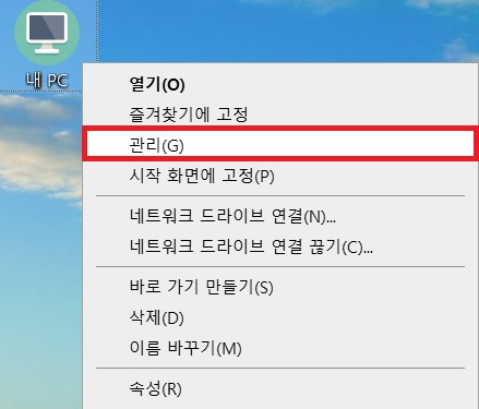 내PC-관리