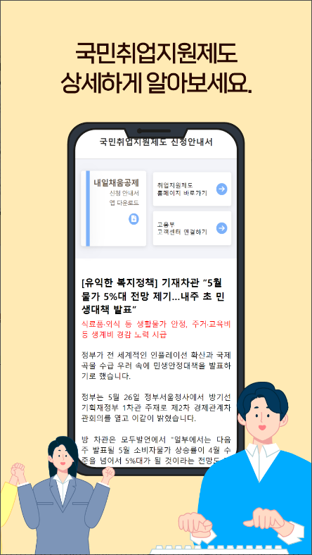 국민취업지원제도 신청 안내서&#44; 취업지원서비스