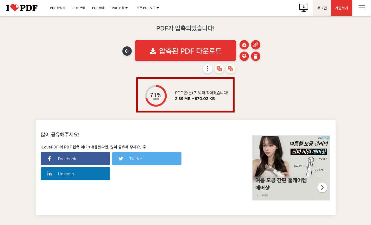 PDF 용량 줄이기