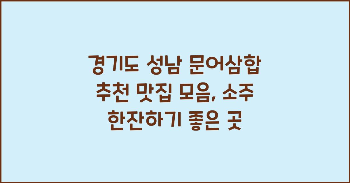 문어삼합