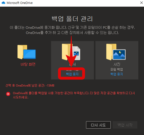 다음 문서도 백업을 중지1