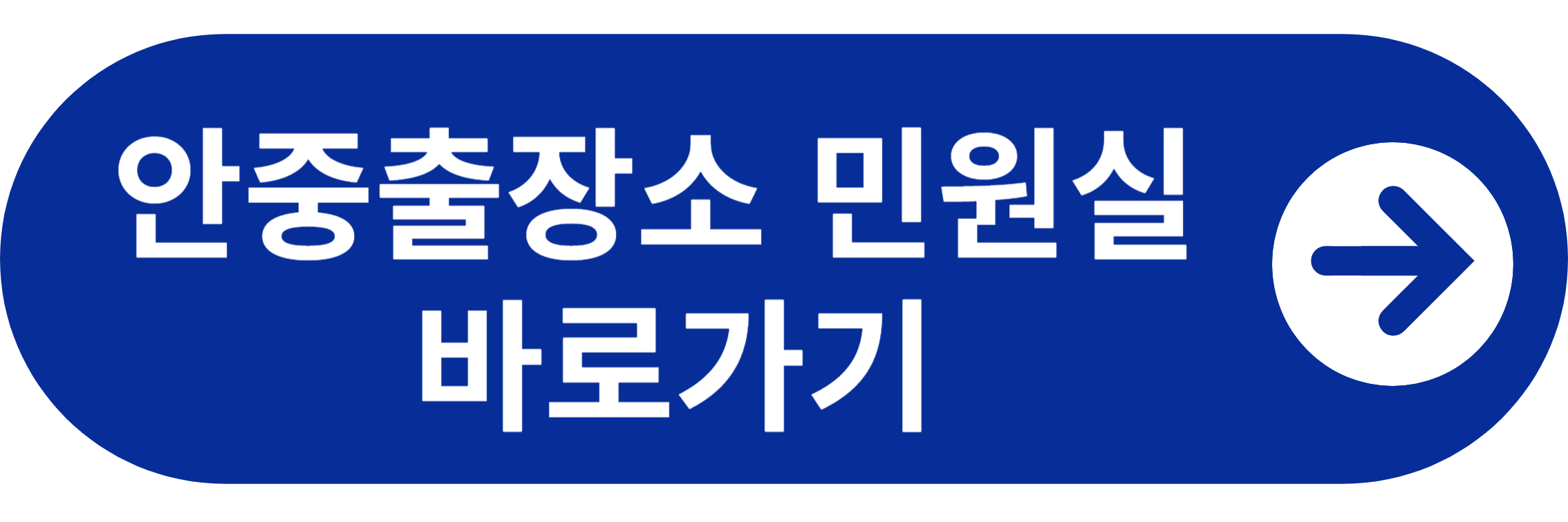 안중출장소 민원실 바로가기