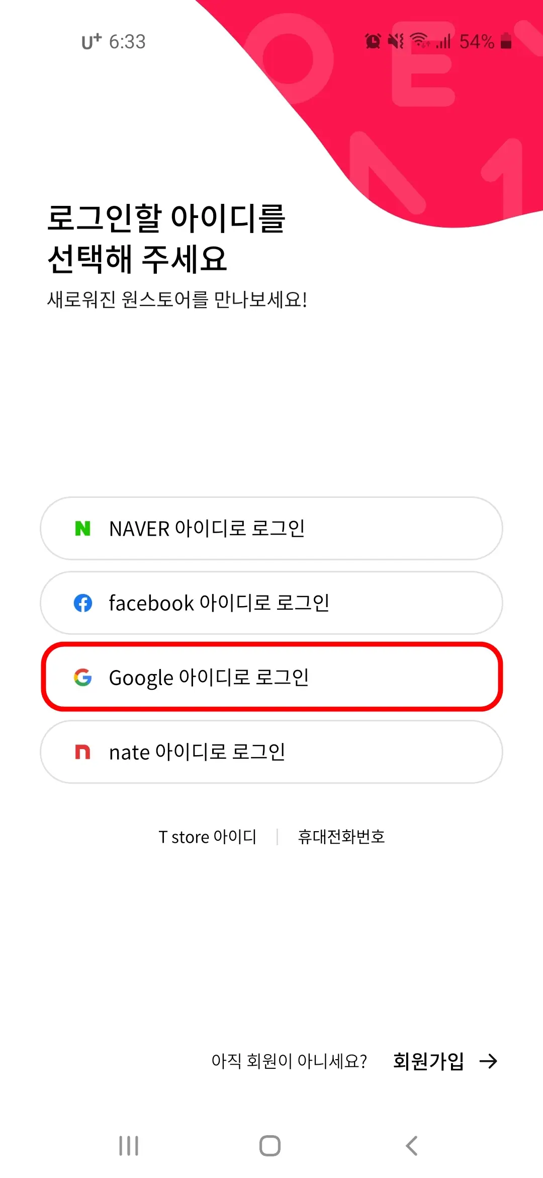 Google 아이디로 로그인