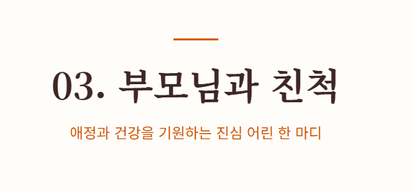추석명절 인사말 모음