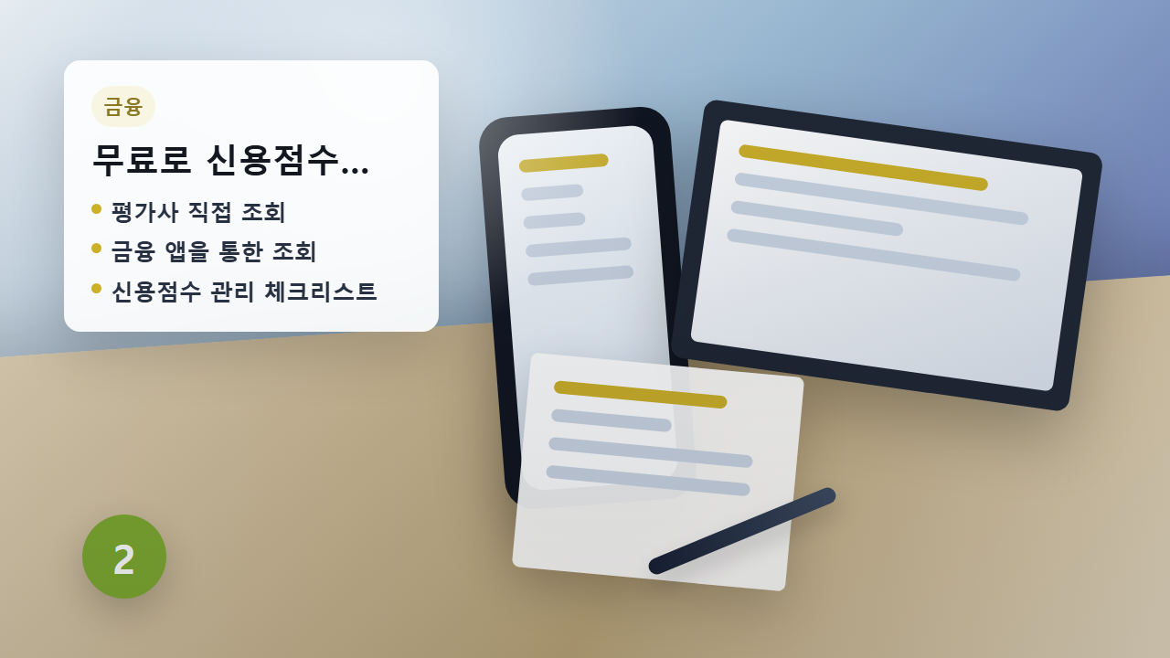 비금융정보 가점 구조 안내 이미지