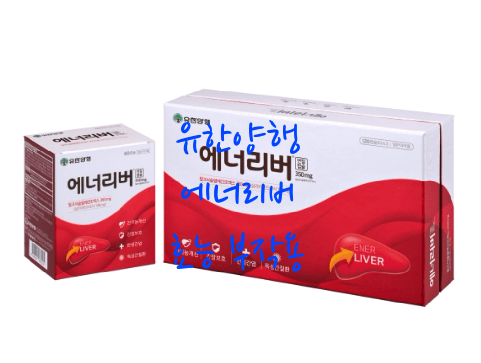 유한양행 에너리버