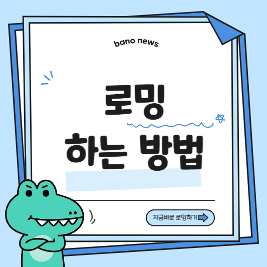 로밍하는 방법