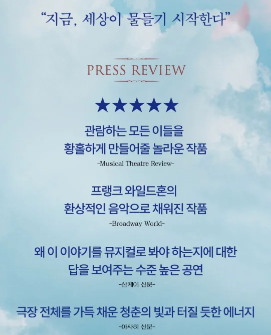 뮤지컬 4월은 너의 거짓말 할인 예매 캐스팅