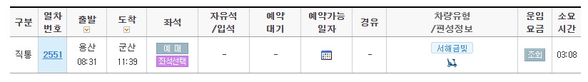 서해금빛열차 조회