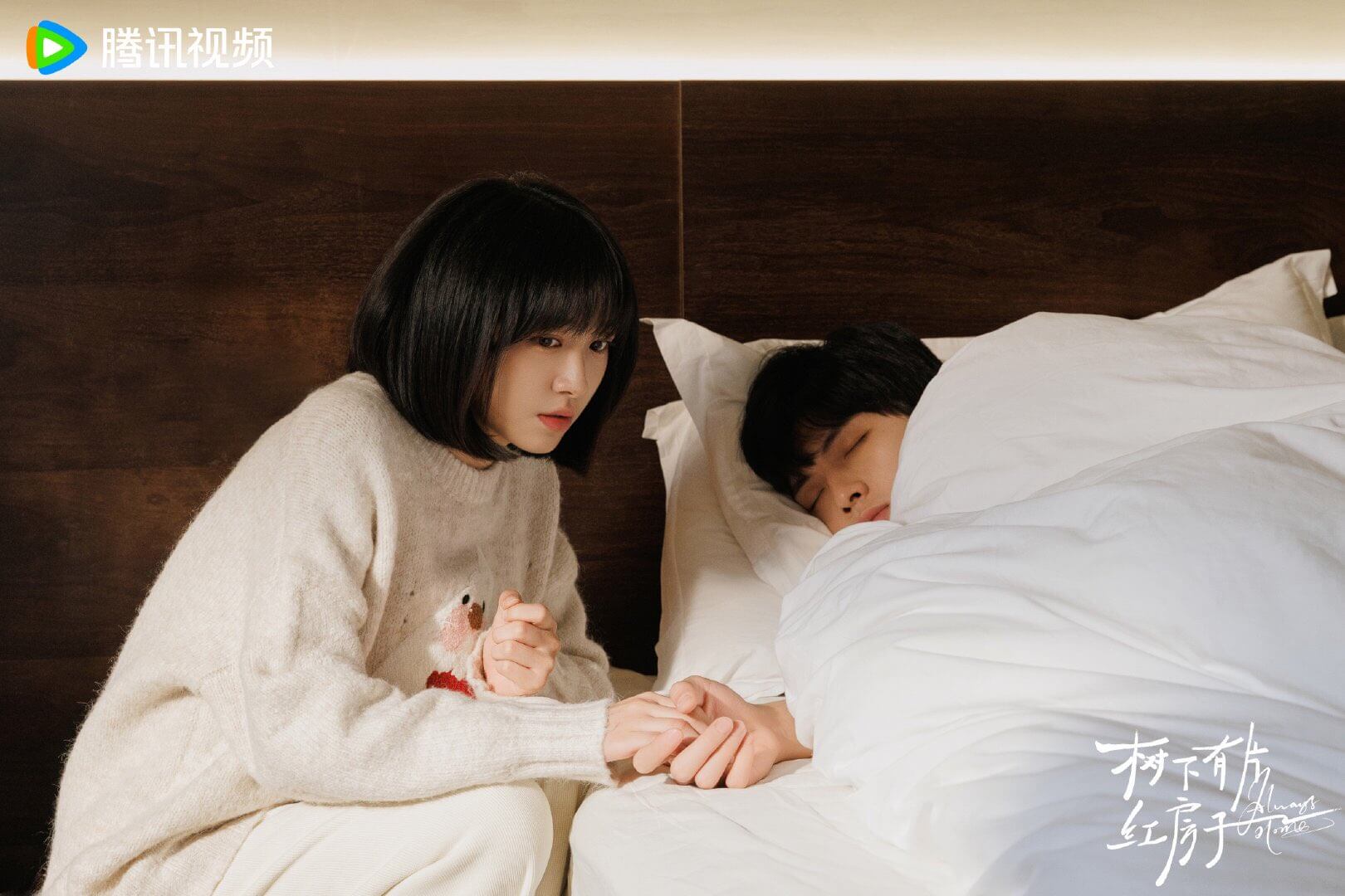 수하유편홍방자: 그 시절 우리