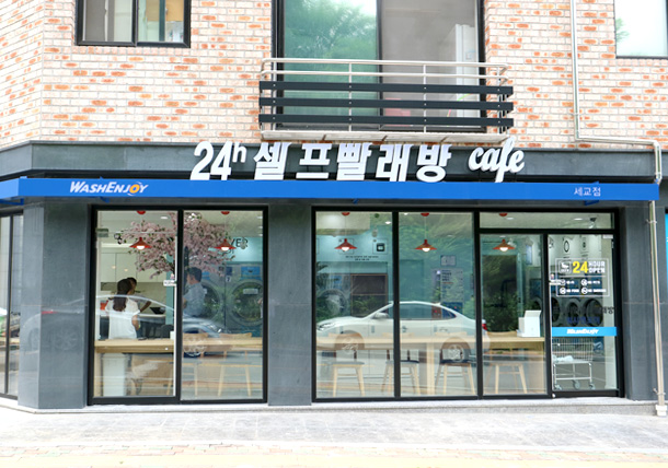 워시엔조이셀프빨래방 오산세교점