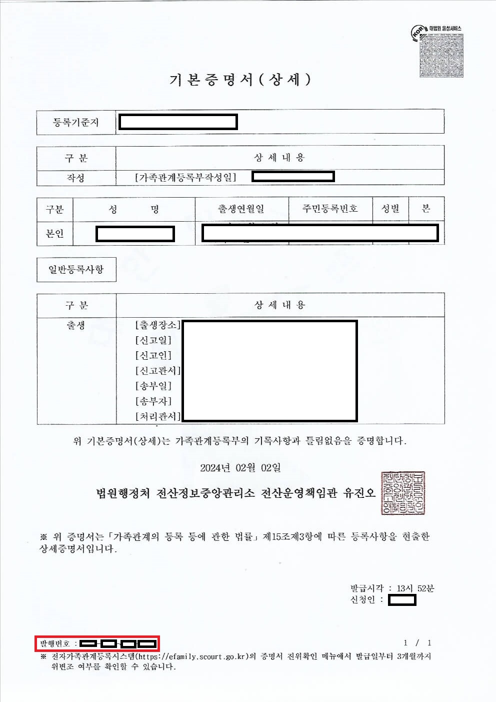 기본증명서 상세본