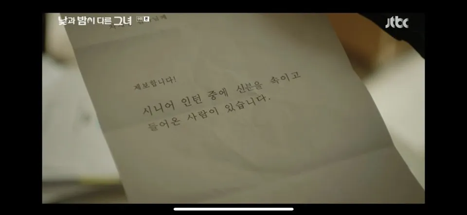 낮과 밤이 다른 그녀 9회 줄거리 다시보기