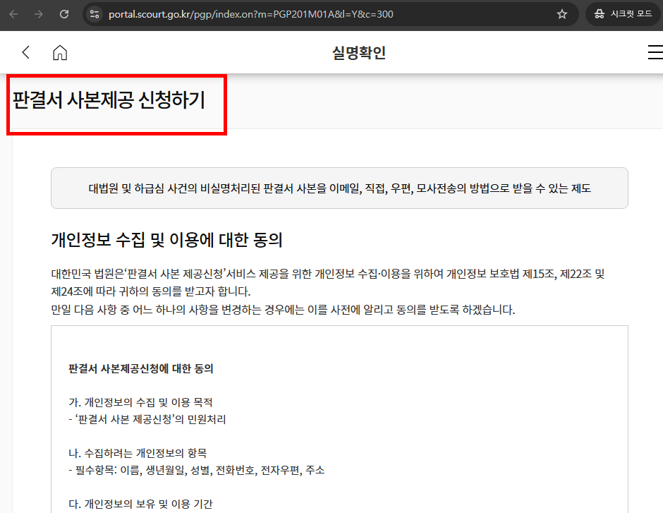 대법원 나의사건검색 이용방법