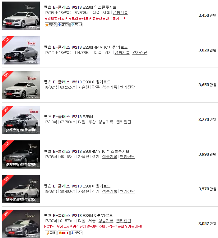 벤츠 E클래스 W213 중고차 가격
