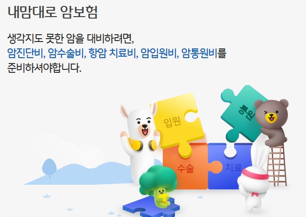 KB-내맘대로-암보험에-대한-내용입니다.